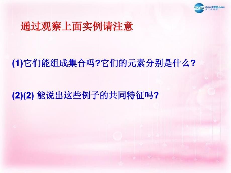 （教师参考）高中数学 1.1.1 集合的含义与表示课件1 新人教a版必修2_第5页