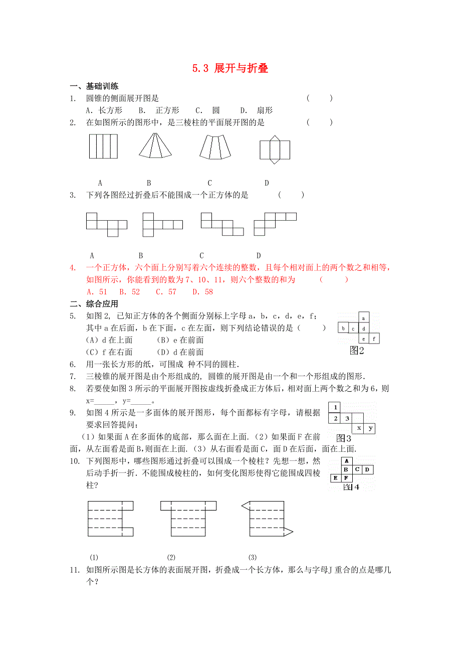 5.3 《展开与折叠》 同步练习 苏科版 (2)_第1页