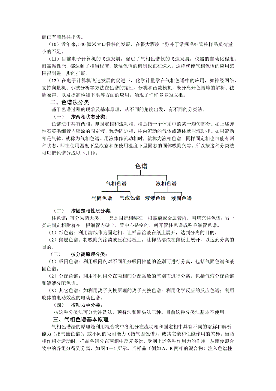 气相色谱学.docx_第2页