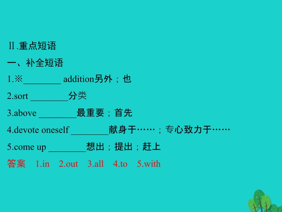 （浙江专用）2018-2019高中英语 unit 5 music period two课件 新人教版必修2_第3页