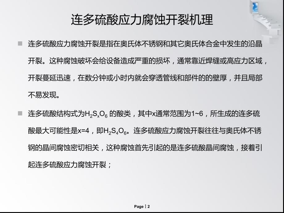 连多硫酸腐蚀.ppt_第2页