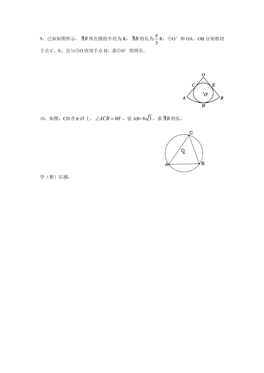 5.8弧长及扇形的面积 教案2（数学苏科版九年级上册）_第4页