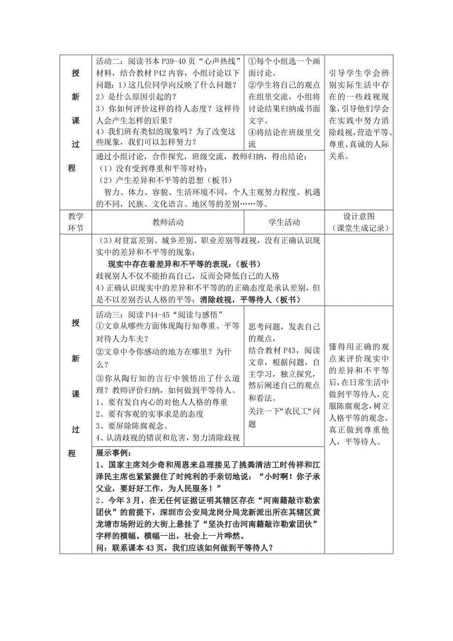 2.2平等待人名师教案2 粤教版八年级上_第5页