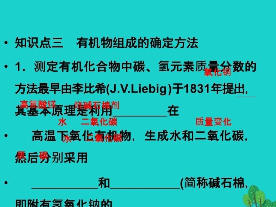 （浙江专用）2018-2019高中化学 专题1 认识有机化合物 1.2.1 有机化合物组成的研究课件 苏教版选修5_第5页