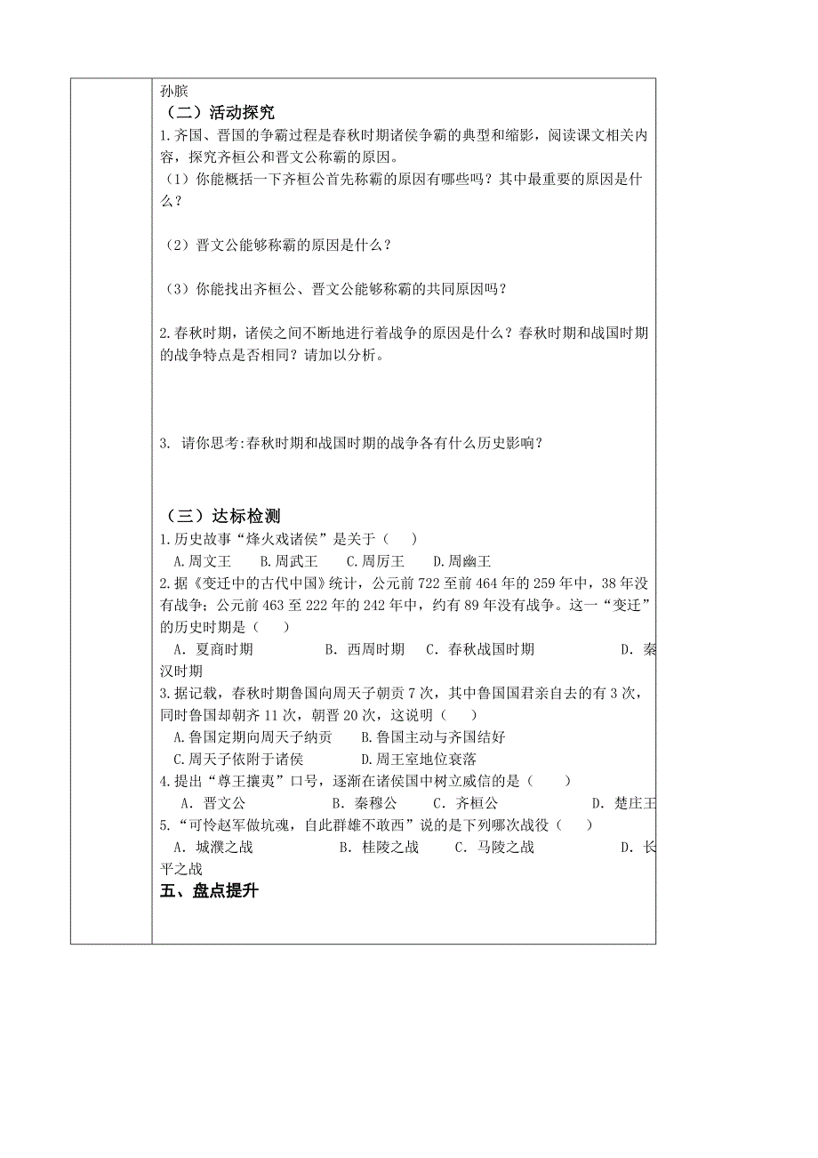 2.6 春秋战国的纷争 导学案 七年级历史人教版上册_第2页