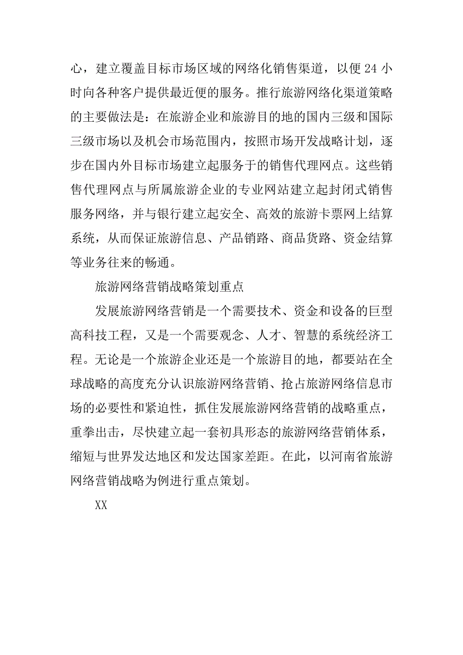 旅游行业营销策划书_第3页