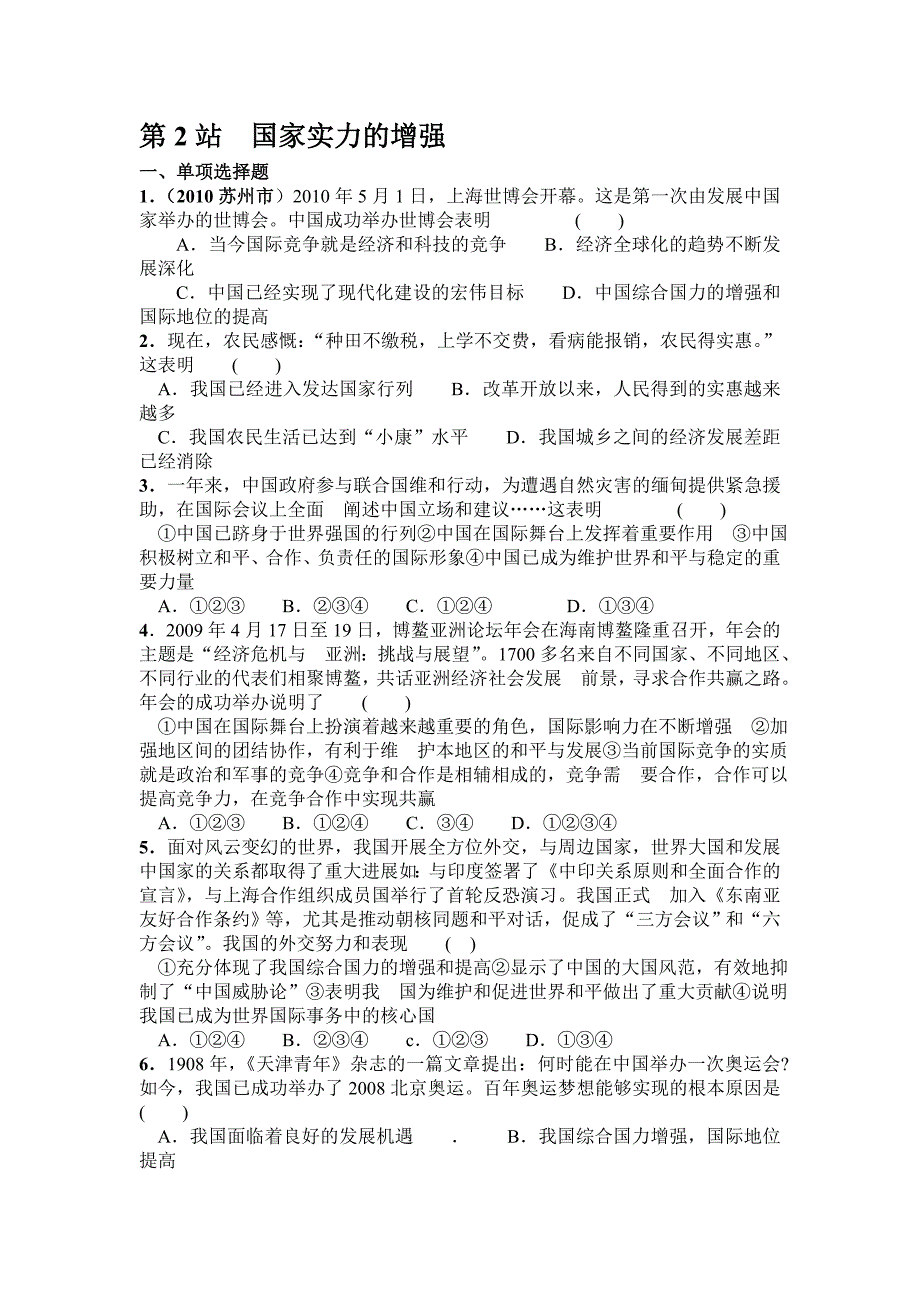 1.2  了解经济生活 每课一练  （北师大版九年级）_第1页