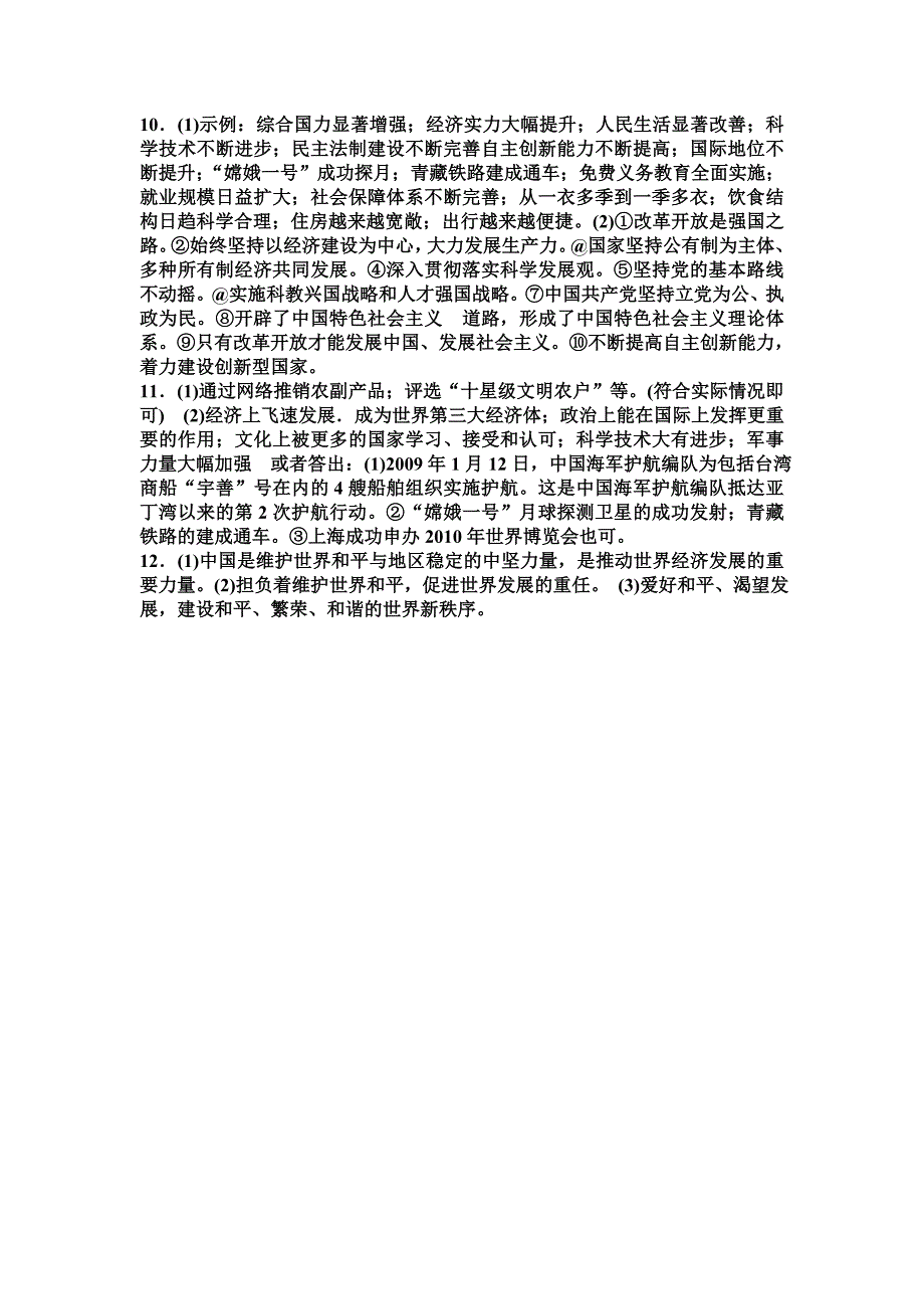 1.2  了解经济生活 每课一练  （北师大版九年级）_第4页