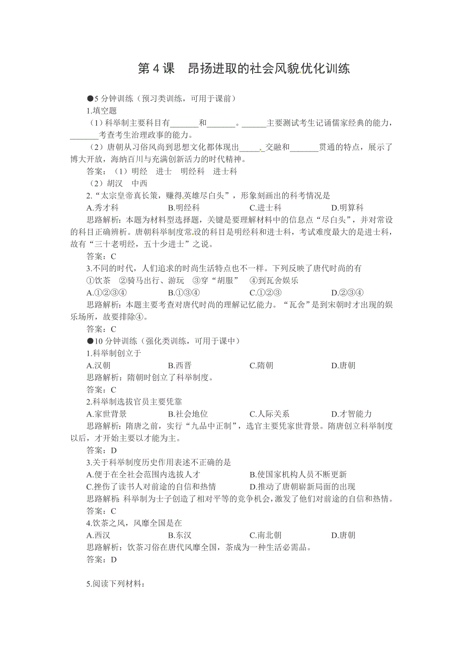 1.4.6 昂扬进取的社会风貌 每课一练 北师大版七年级下册_第1页