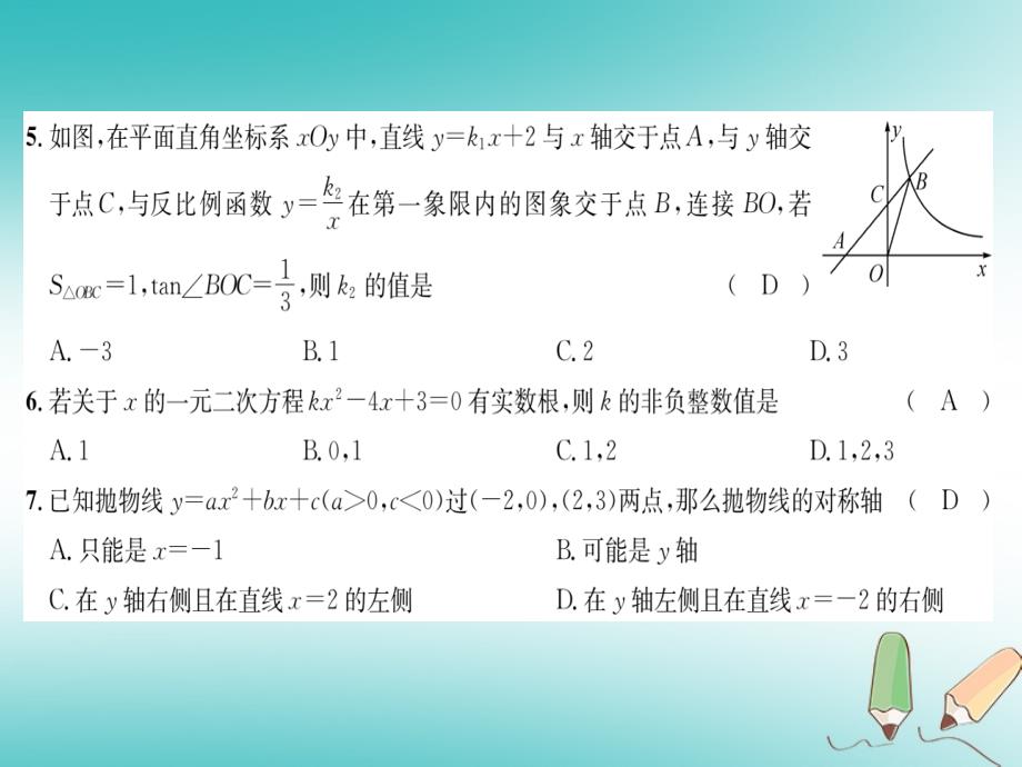 遵义专版2018秋九年级数学下册综合测试卷1习题课件(新版)新人教版_第3页