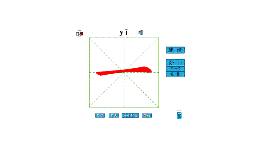 汉字笔顺演示.pptx_第3页