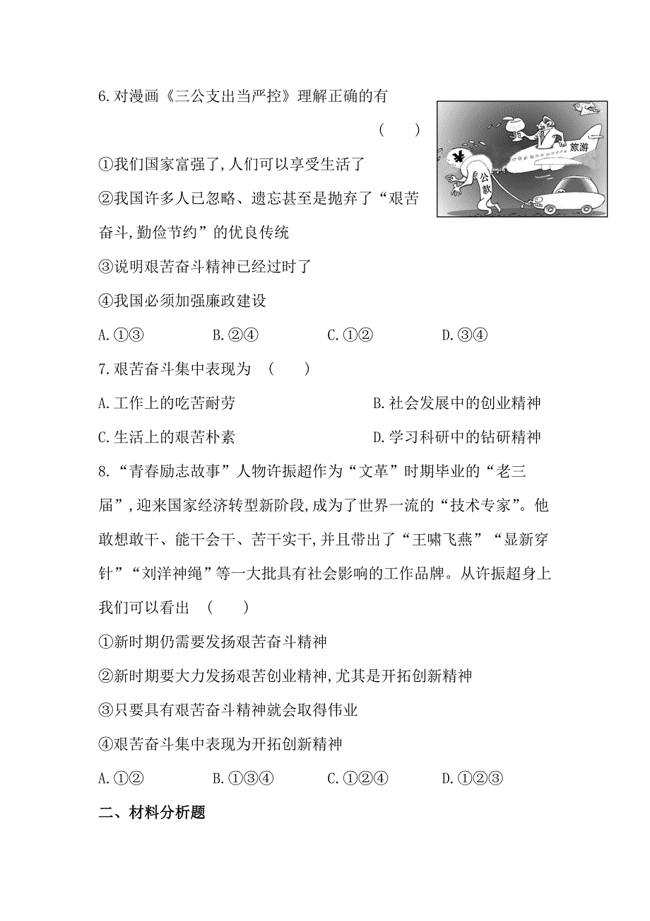 4.9.2 艰苦奋斗 开拓创新 每课一练（人教版九年级全）_第3页