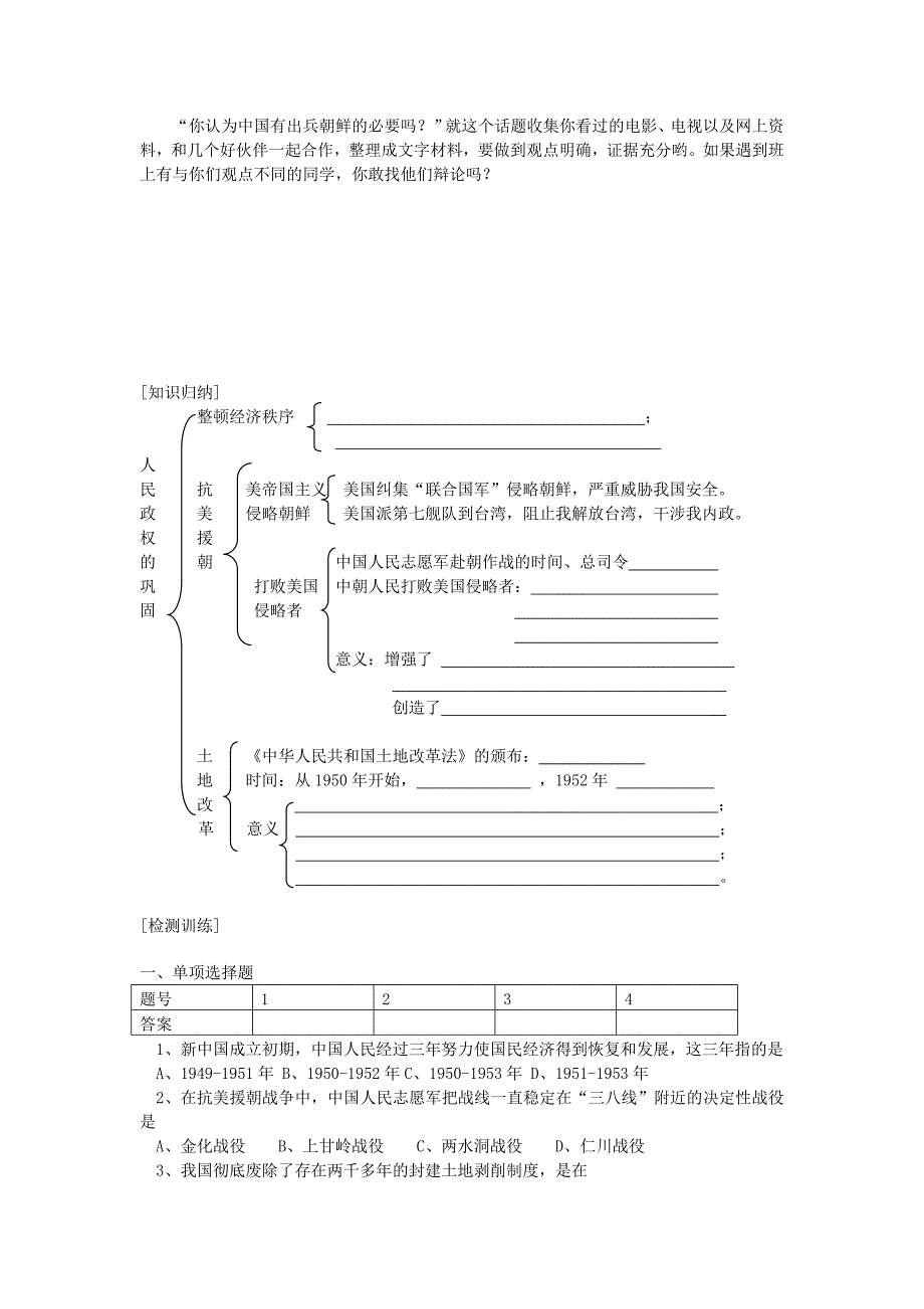 1.2  人民政权的巩固 学案 (华东师大版八年级下) (4)_第2页