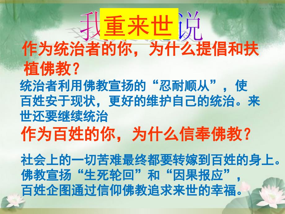 3.17.6汉朝的文化 课件 冀教版七年级上册_第4页