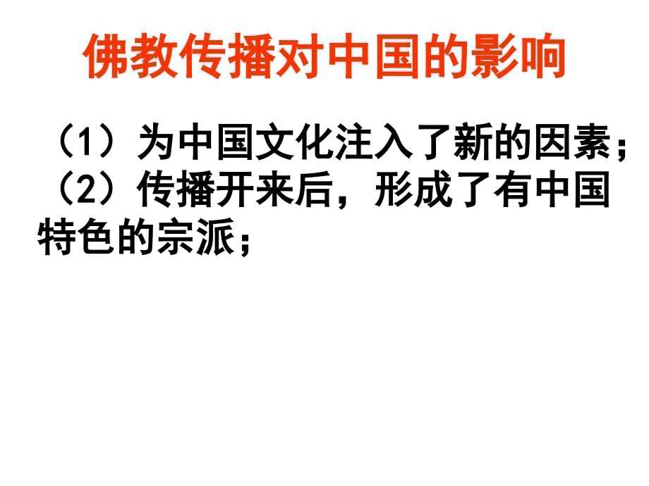 3.17.6汉朝的文化 课件 冀教版七年级上册_第5页