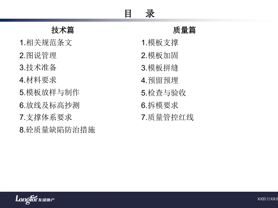 知名企业《主体钢筋砼工程技术质量标准交底》模板_第3页