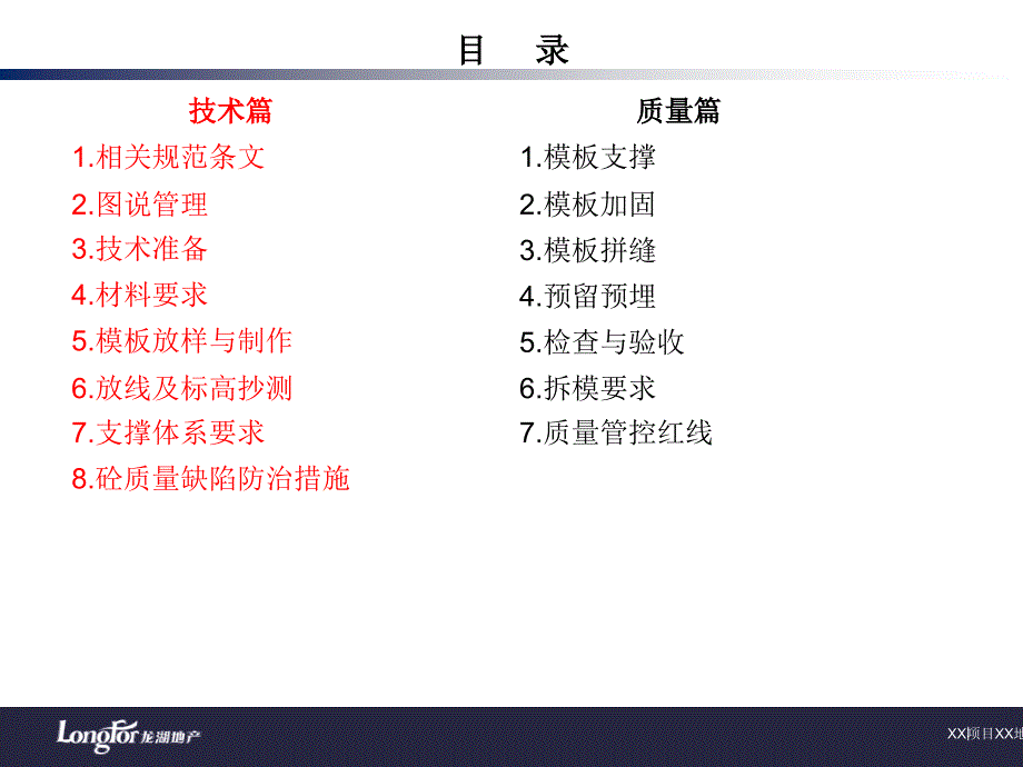 知名企业《主体钢筋砼工程技术质量标准交底》模板_第4页