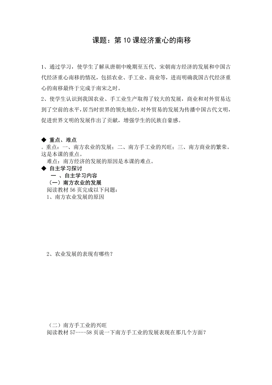 2.9.7民族政权并立的时代 学案 人教版新课标七年级下册_第1页