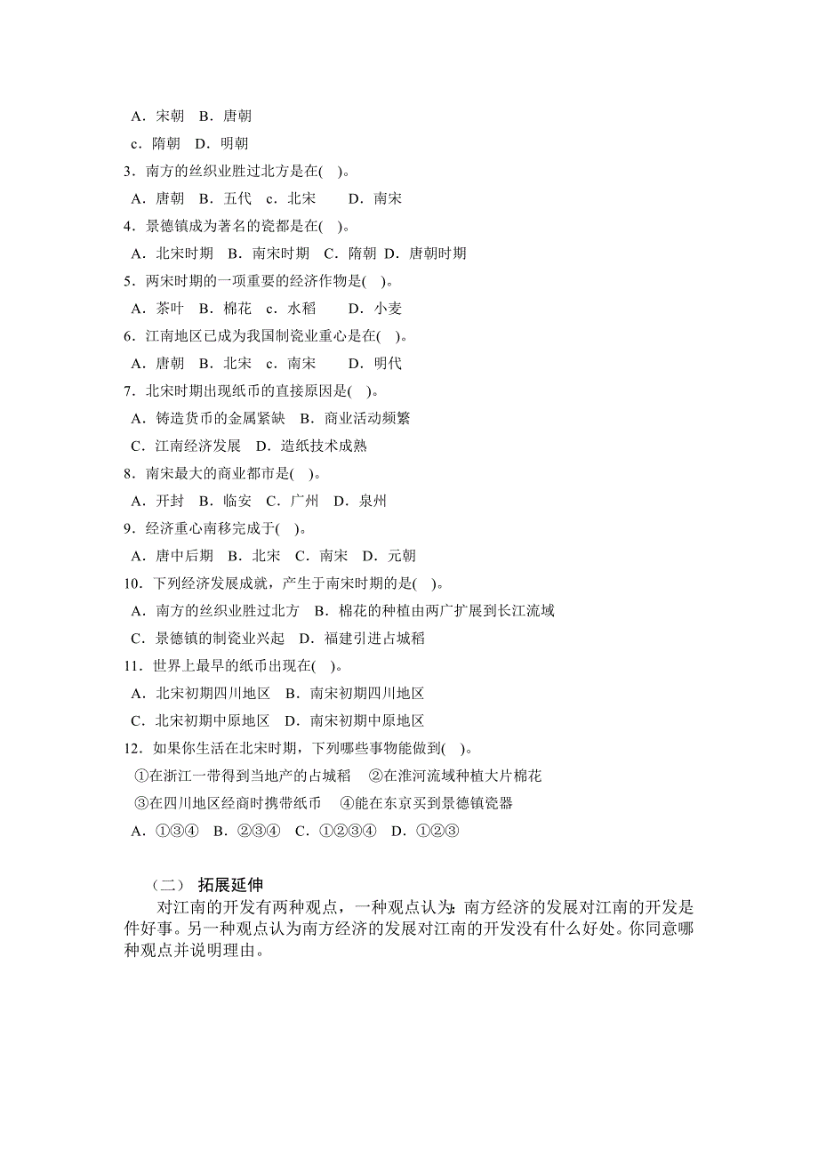 2.9.7民族政权并立的时代 学案 人教版新课标七年级下册_第3页