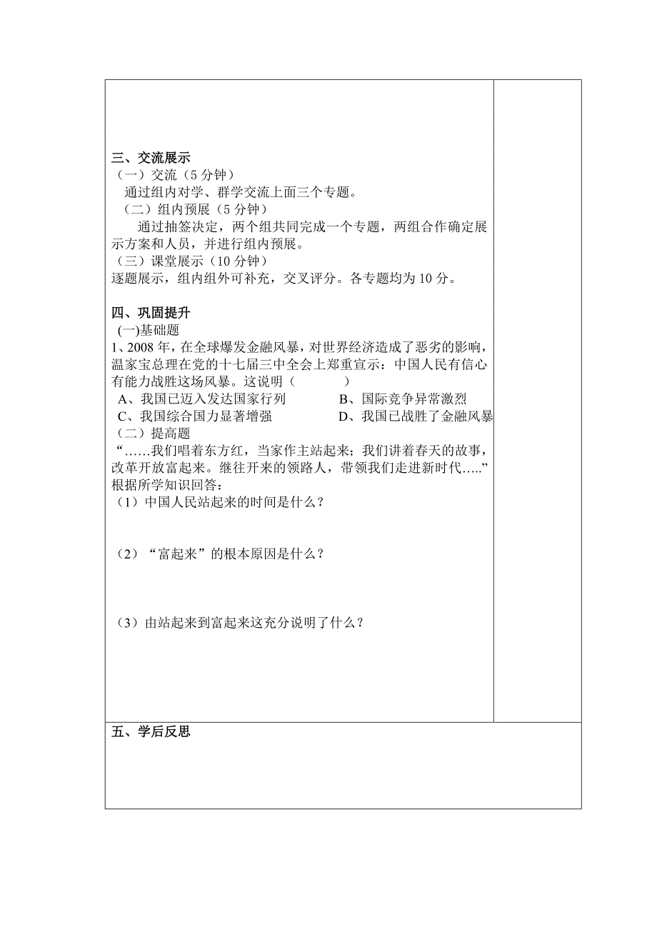 1.1 发展中的社会主义 学案2 湘教版八年级下册_第2页