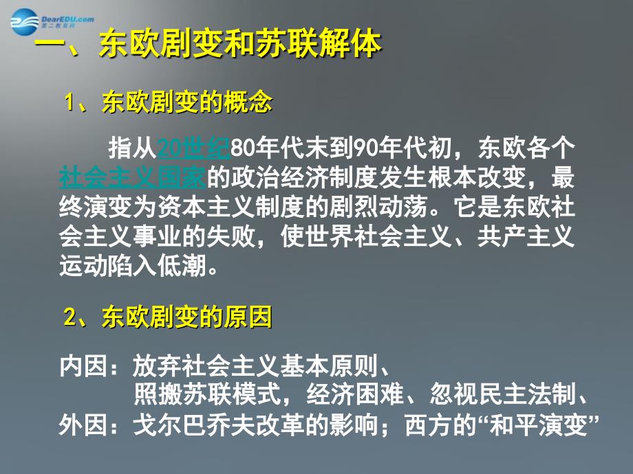 （新课标）高中历史 第8单元第28课 世纪之交的世界格局课件1 新人教版必修1_第2页