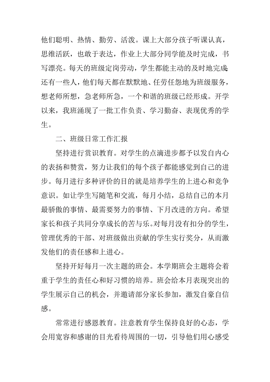 班主任家长会发言稿四年级xx_第2页