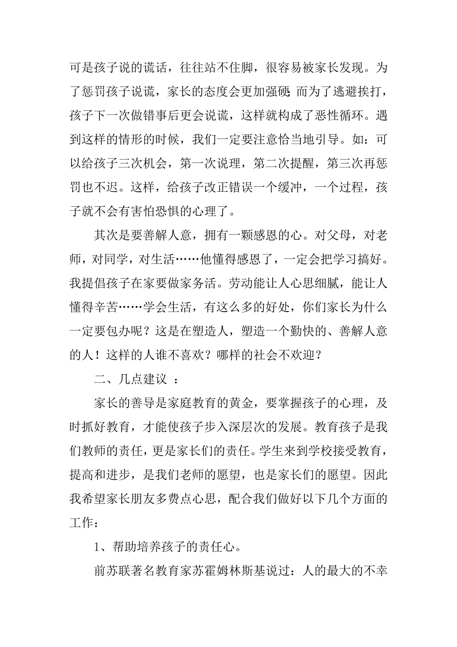 班主任家长会发言稿四年级xx_第4页