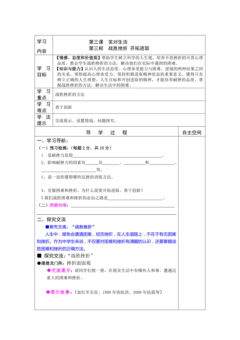 1.3笑对生活 教案3（政治苏教版九年级全册）_第1页