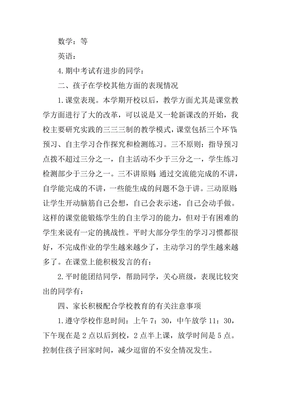 班主任家长会发言稿六年级_第3页