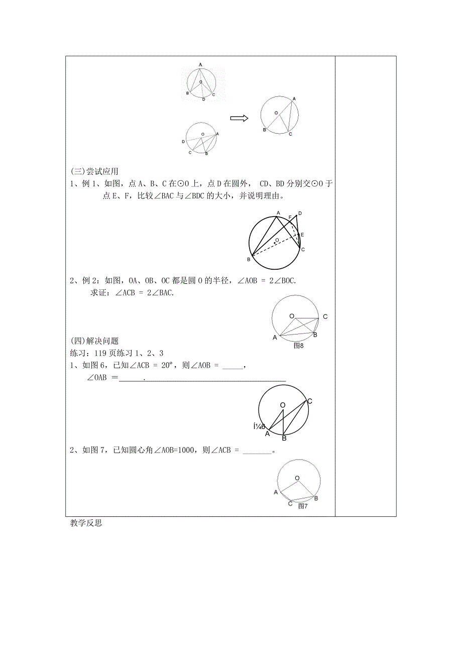 5.3圆周角（1） 教案（苏科版九上）_第2页