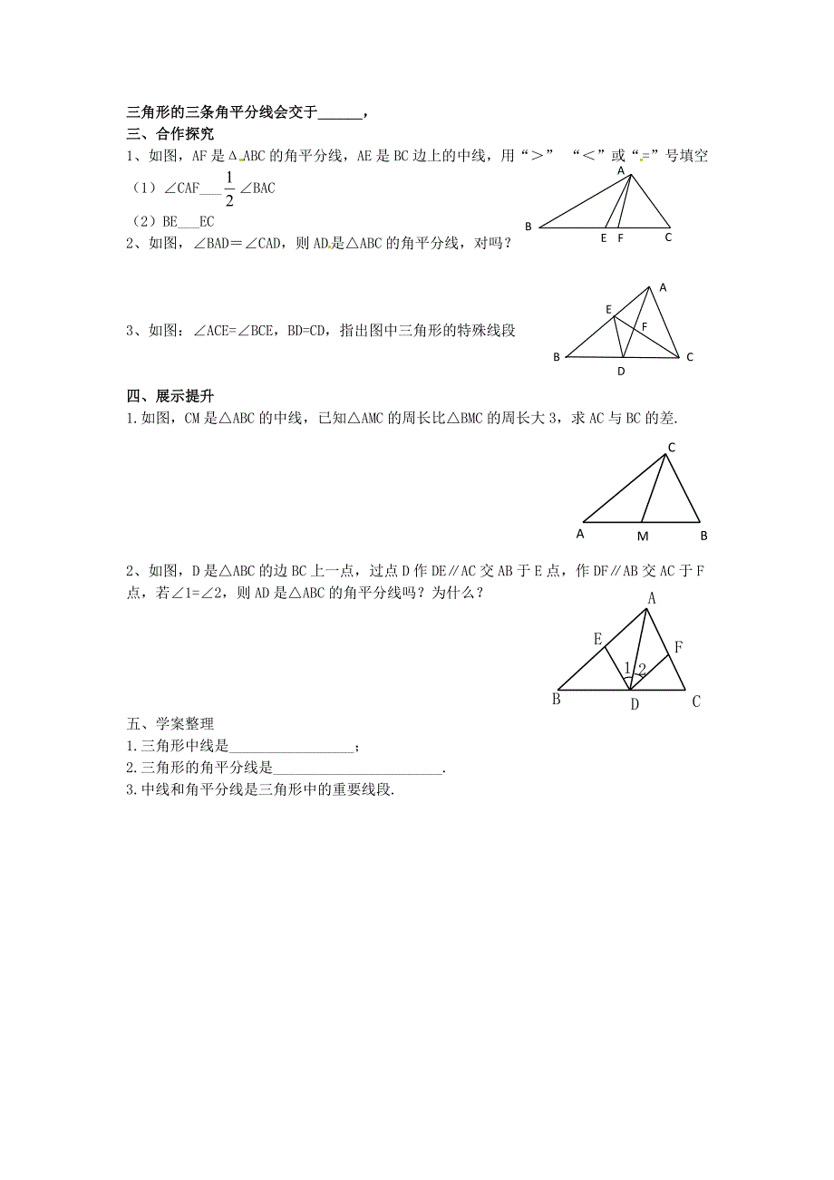 5.3 《三角形》学案 湘教版 (7)_第2页