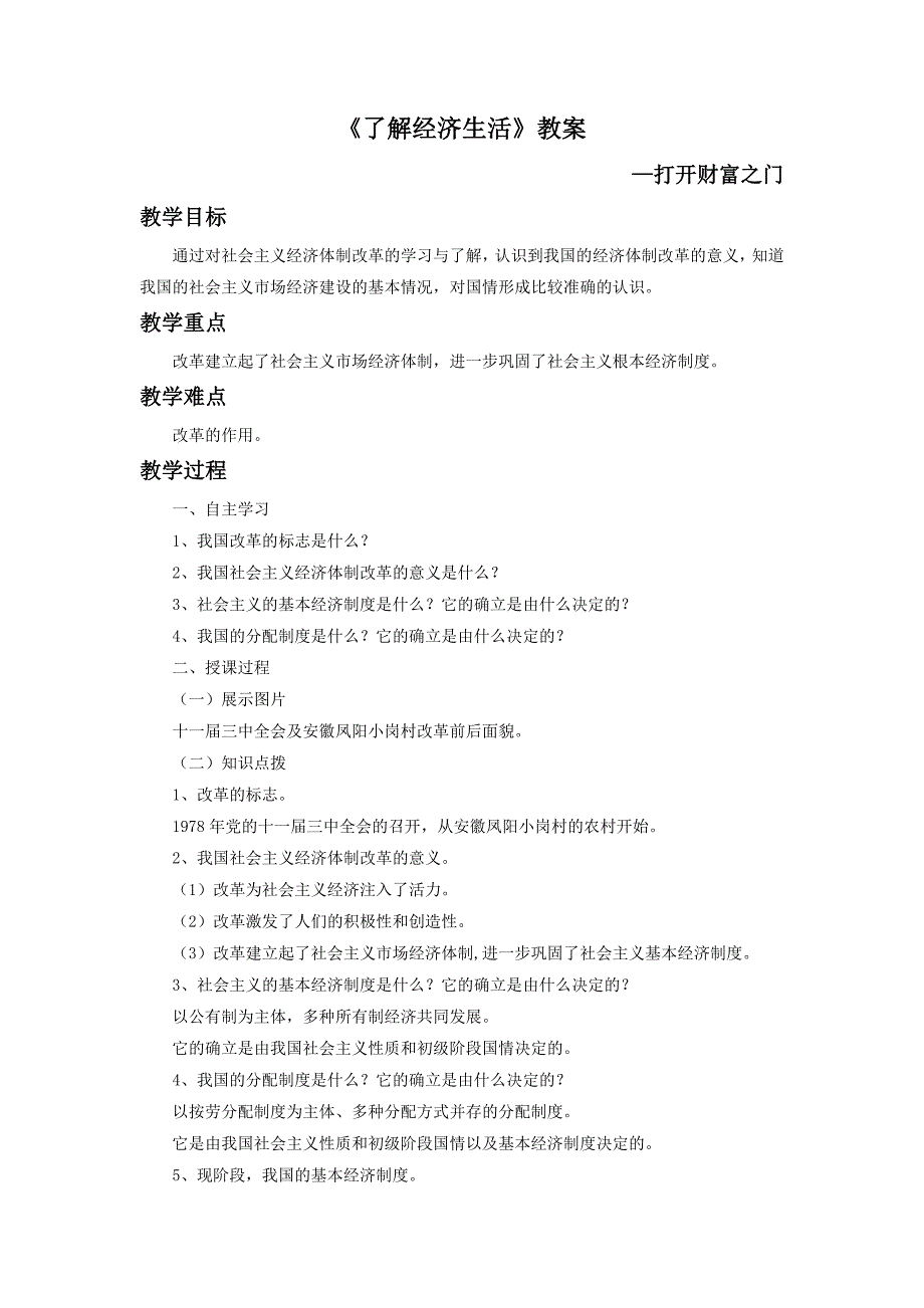 1.2《了解经济生活》打开财富之门 教案1 北师大版九年级全册_第1页