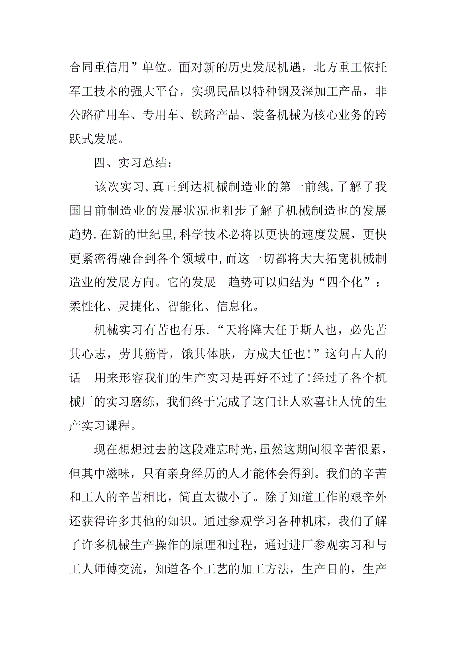 机械生产实习报告范文20xx 机械生产实习报告精选_第3页