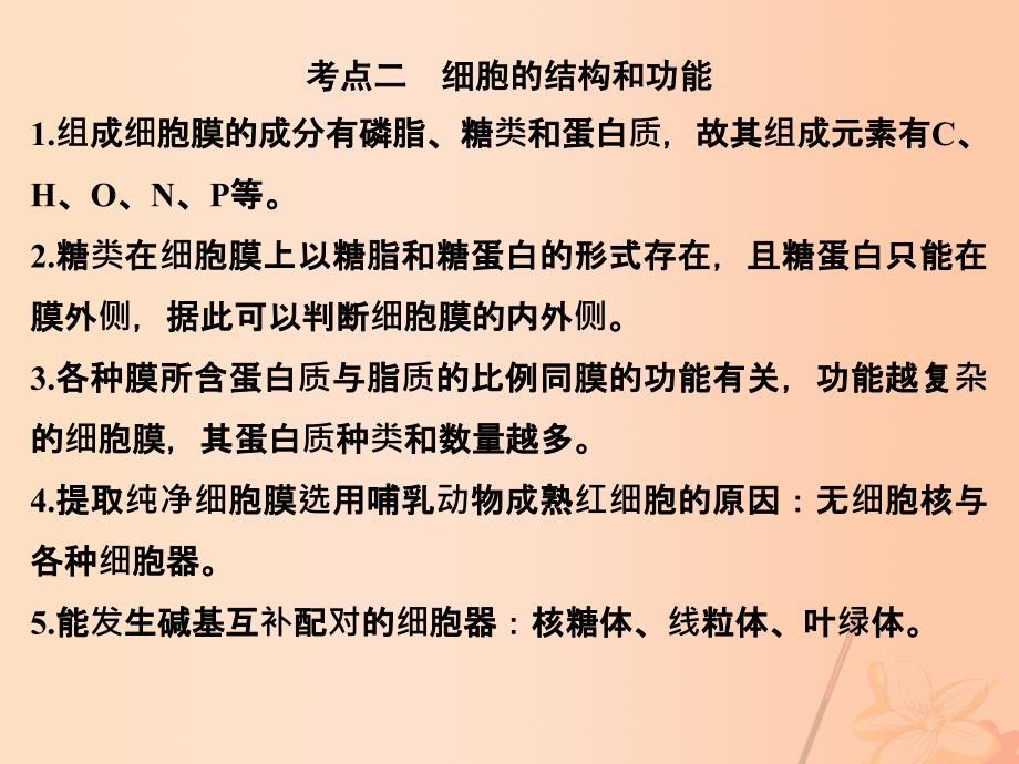 （江苏专用）2018届高考生物二轮复习 第二篇 高分策略 诀窍一课件_第4页