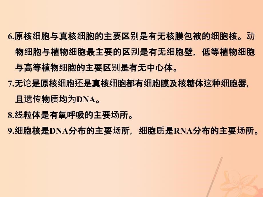 （江苏专用）2018届高考生物二轮复习 第二篇 高分策略 诀窍一课件_第5页