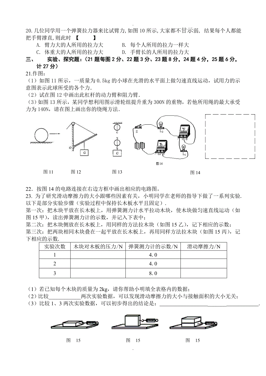 精选初二年级第二学期物理期末测试题含参考答案_第3页