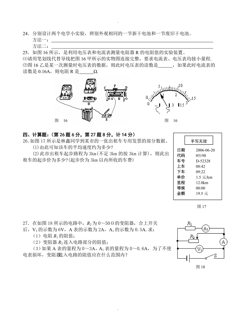 精选初二年级第二学期物理期末测试题含参考答案_第4页