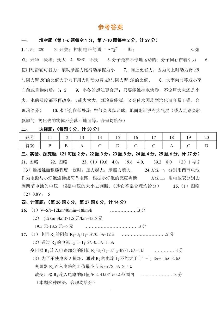 精选初二年级第二学期物理期末测试题含参考答案_第5页