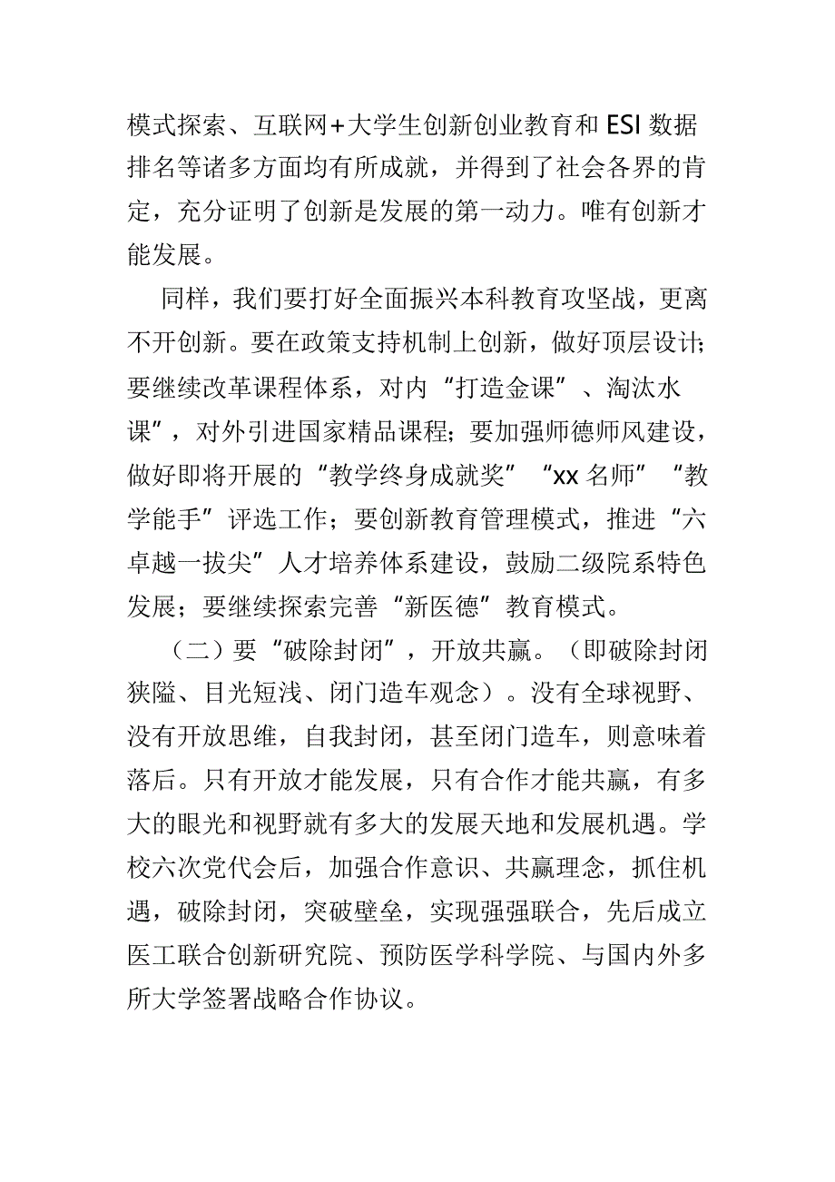 3篇精选改革创新奋发有为大讨论交流发言材料范文_第4页