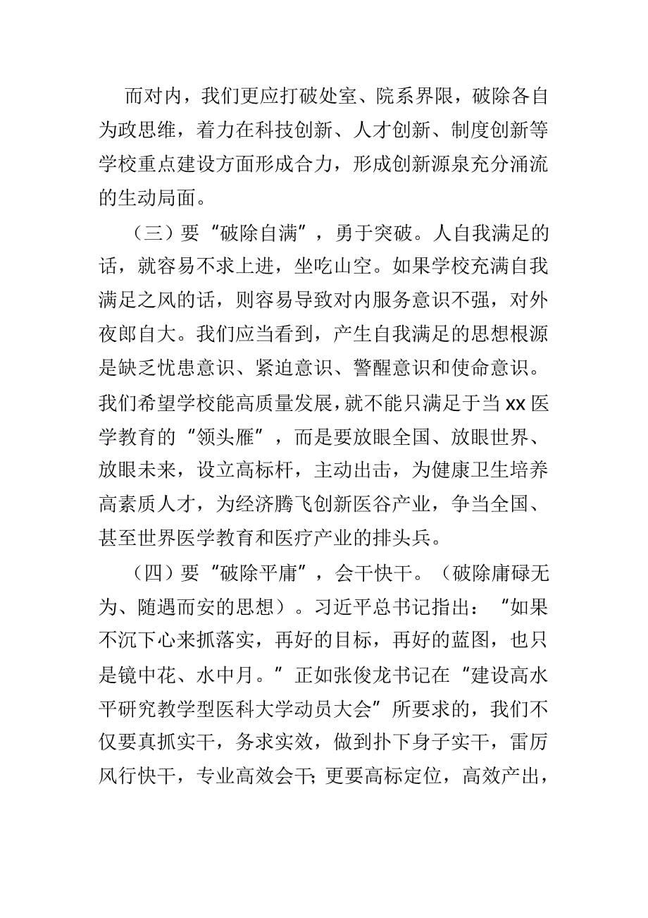 3篇精选改革创新奋发有为大讨论交流发言材料范文_第5页