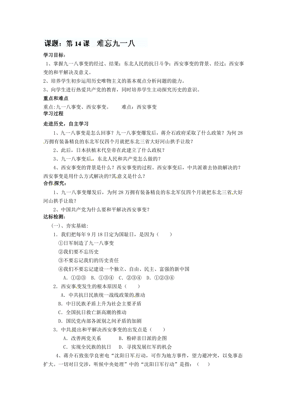 4.1 难忘九一八 学案9（人教版八年级上册）_第1页