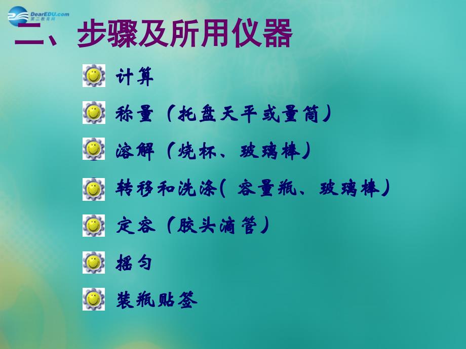 （教师参考）高中化学 1.2.3物质的量浓度溶液的配制课件2 新人教版必修1_第4页