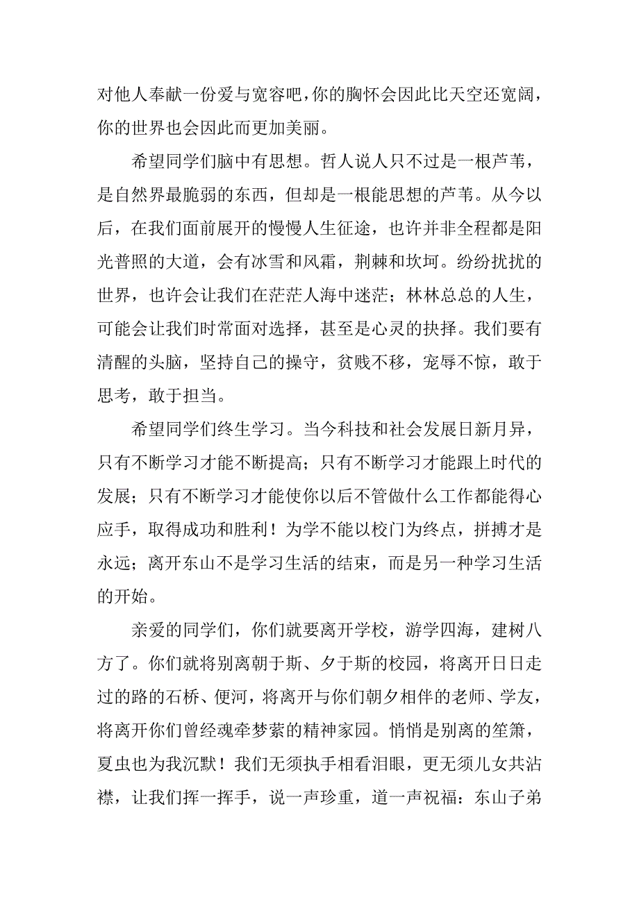 毕业季校园广播稿_第3页