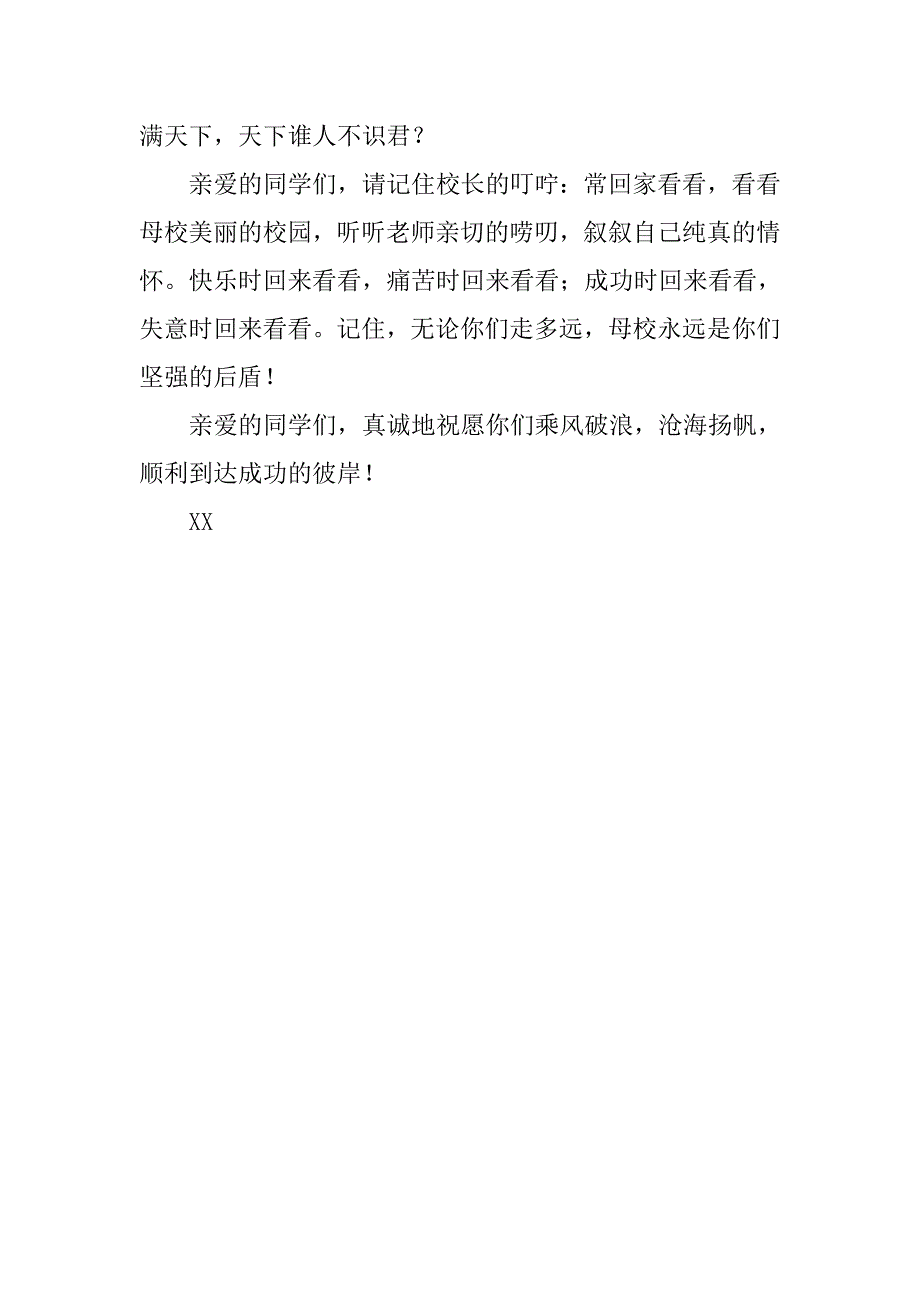 毕业季校园广播稿_第4页