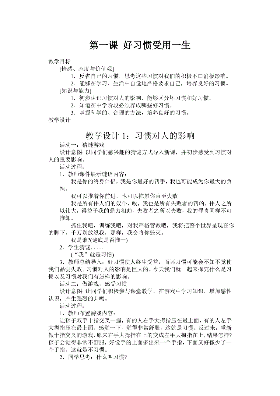 1.2.9《 积极的生活态度 保持乐观的心态》教案 (苏教版八年级上) (8)_第4页