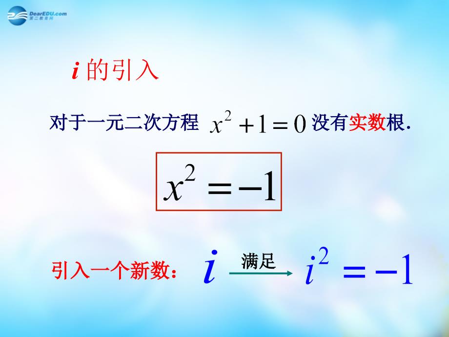 （教师参考）高中数学 3.1.1 数系的扩充和复数的概念课件 新人教a版选修2-2_第4页