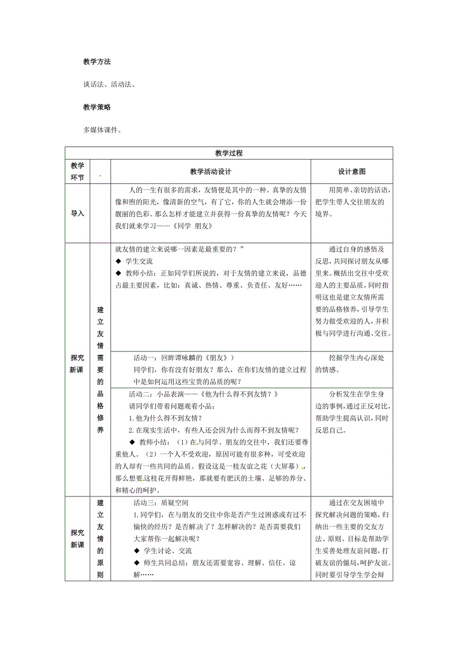 2.1 同侪携手共进 教案 （人教版八年级上册） (3)_第2页