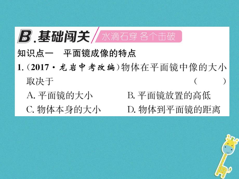 山西专版2018年八年级物理上册第4章第3节平面镜成像第1课时平面镜成像的特点作业课件(新版)新人教版_第3页