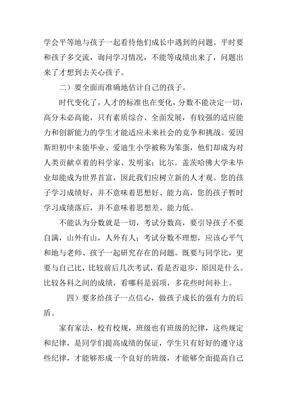 班主任家长会发言稿四年级_第4页