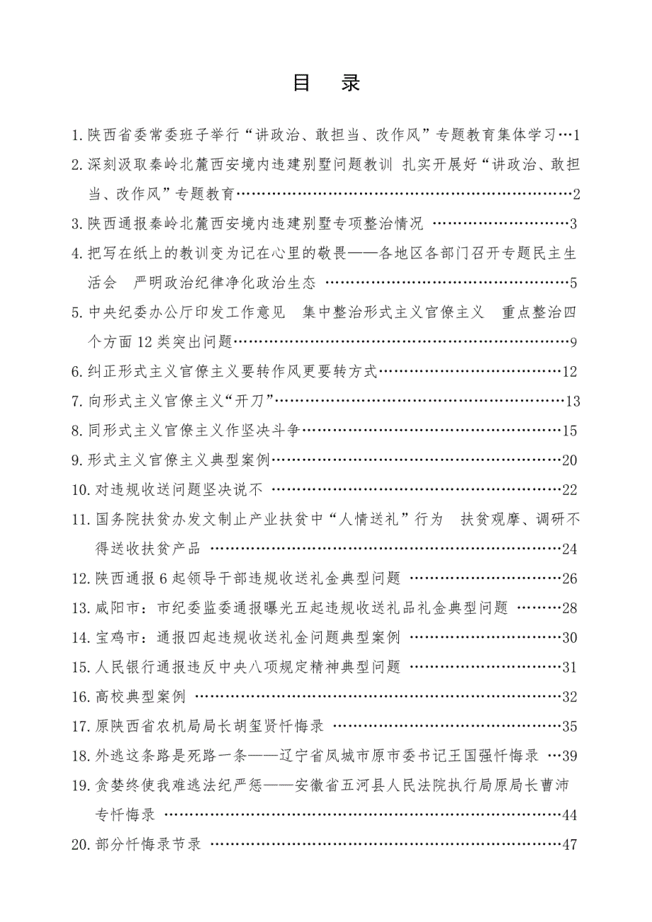 2019年党风廉政建设系列学习材料（完整版）_第2页